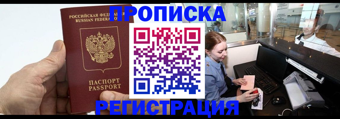прописка 2025 в Киржаче